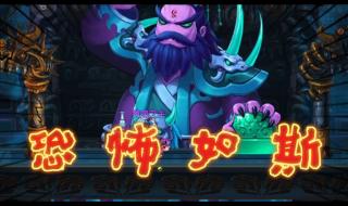 造梦西游十殿阎罗